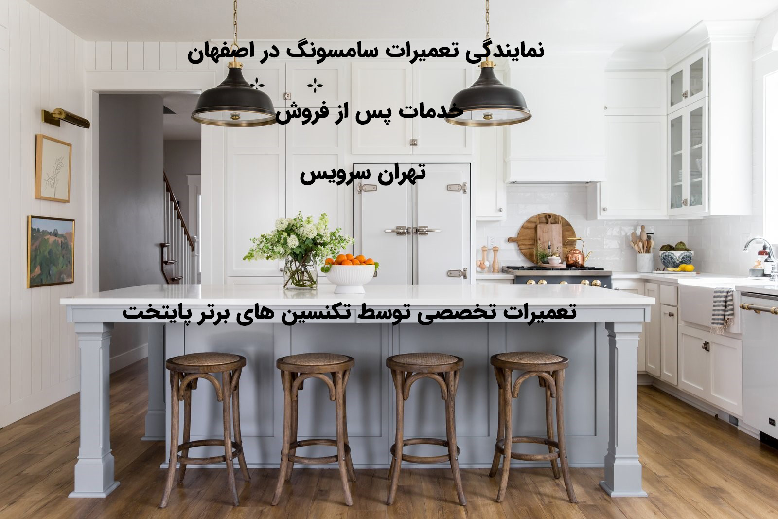 تعمیرات سامسونگ در اصفهان خدمات پس از فروش سامسونگ در اصفهان