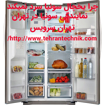 چرا یخچال سونیا سرد نمیکند دلایل گرم شدن یخچال سونیا
