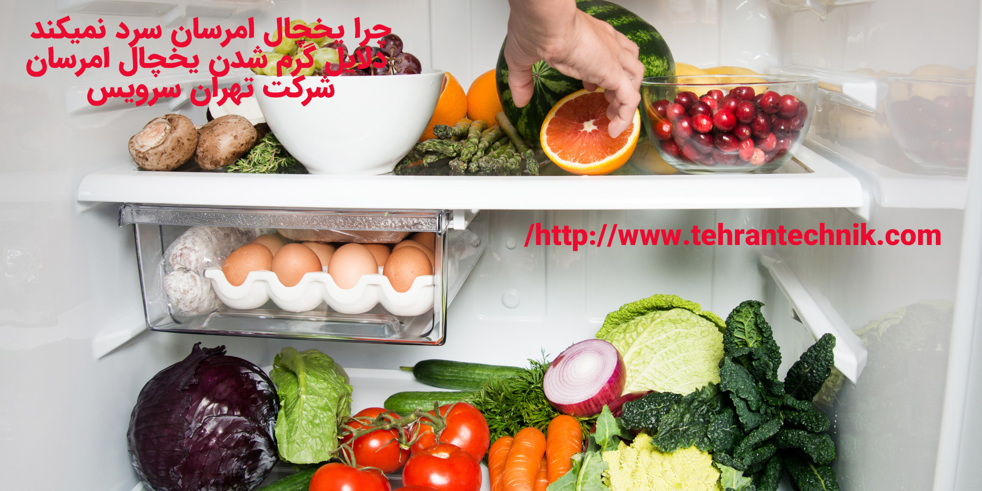 چرا یخچال امرسان سرد نمیکند دلایل گرم شدن یخچال امرسان