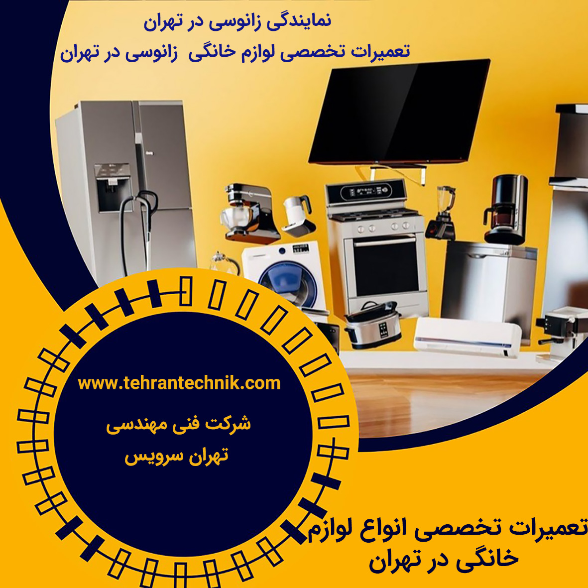 نمایندگی زانوسی در تهران تعمیرات تخصصی لوازم خانگی زانوسی در تهران